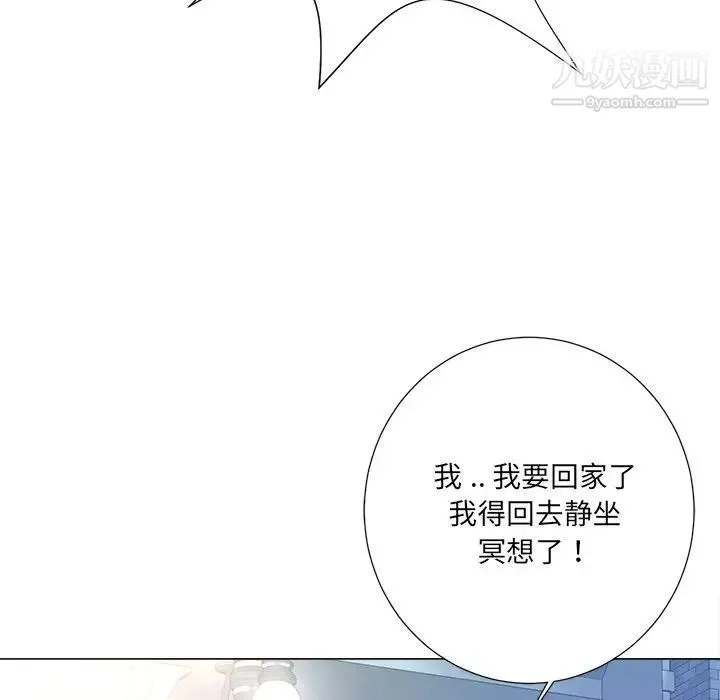 相差一轮 - 第4话 - page 53