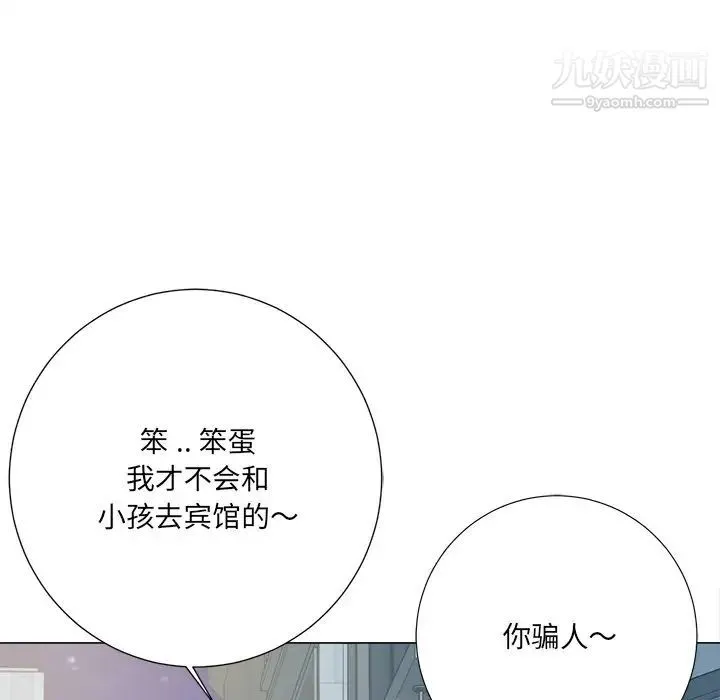 相差一轮 - 第4话 - page 71