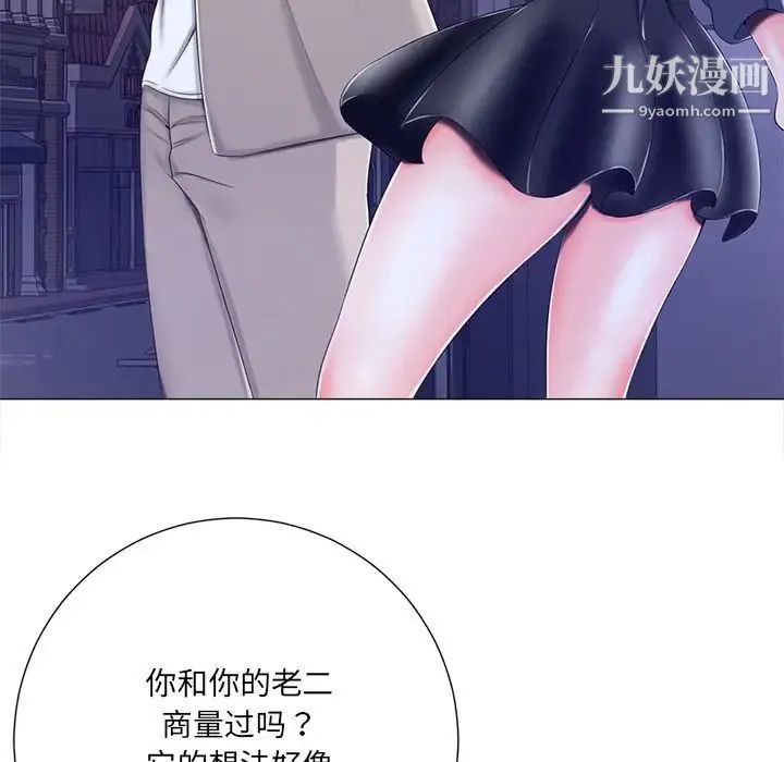 相差一轮 - 第4话 - page 73