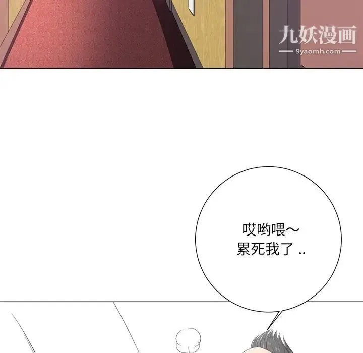 相差一轮 - 第4话 - page 84