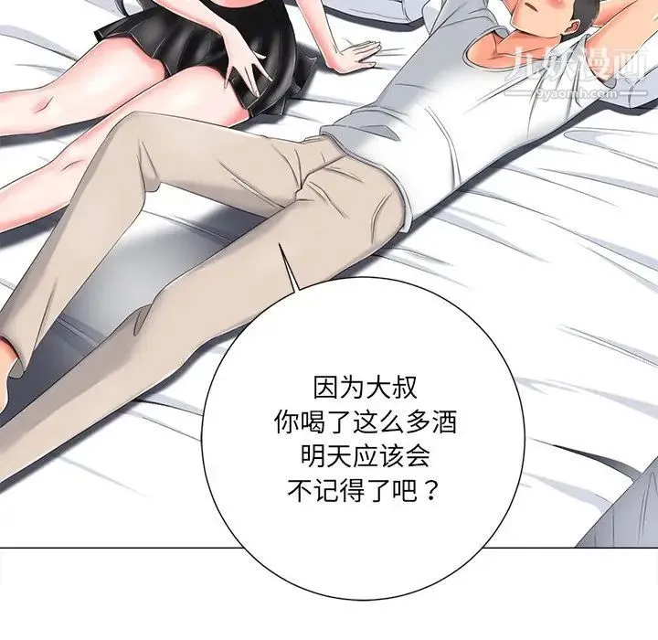 相差一轮 - 第4话 - page 87