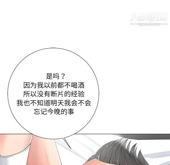 相差一轮 - 第4话 - page 88