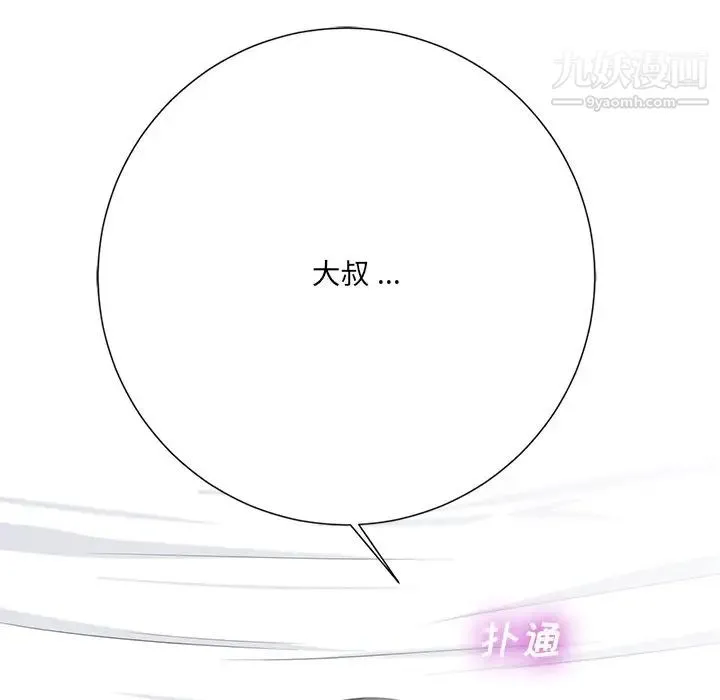相差一轮 - 第4话 - page 139