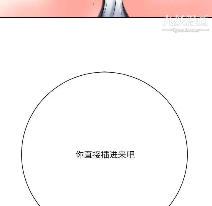 相差一轮 - 第4话 - page 142