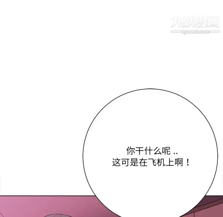 相差一轮 - 第18话 - page 34