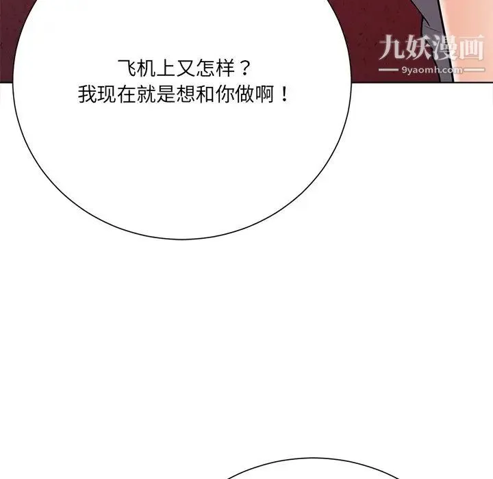 相差一轮 - 第18话 - page 37