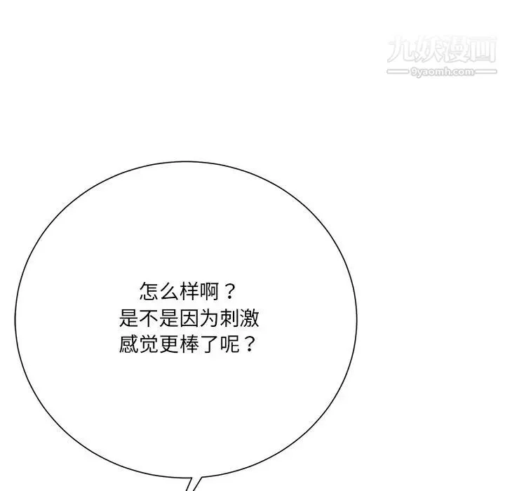 相差一轮 - 第18话 - page 50