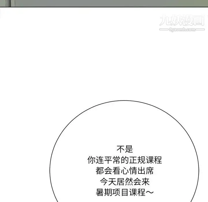 相差一轮 - 第18话 - page 74