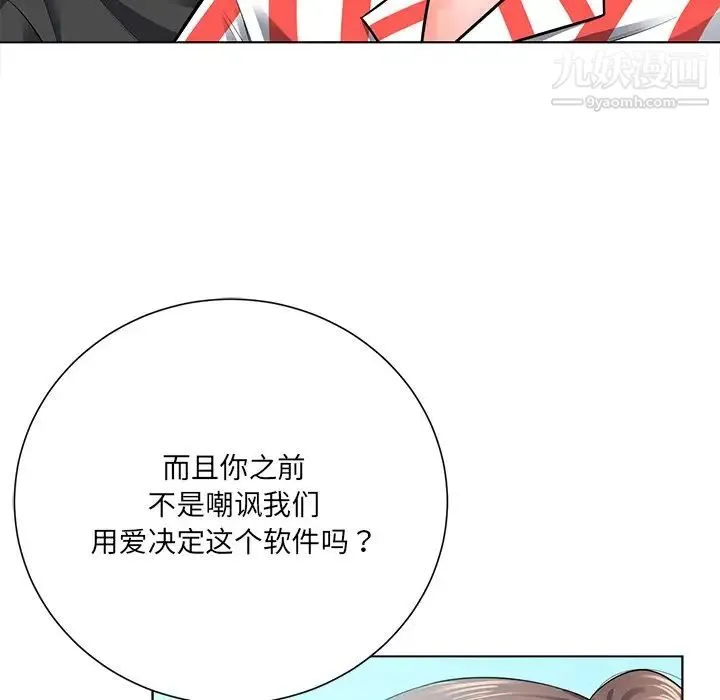 相差一轮 - 第18话 - page 76