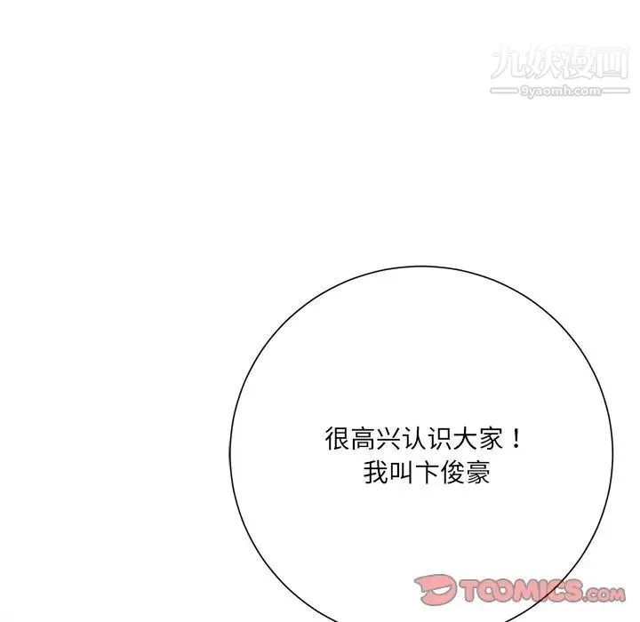 相差一轮 - 第18话 - page 87