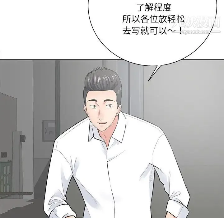 相差一轮 - 第18话 - page 100