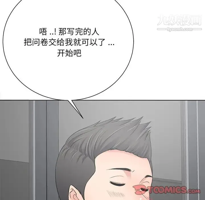 相差一轮 - 第18话 - page 105