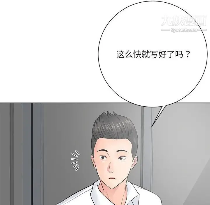 相差一轮 - 第18话 - page 110