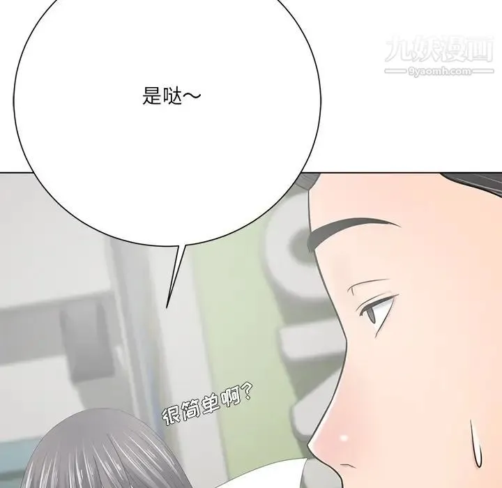相差一轮 - 第18话 - page 112
