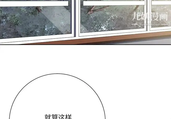 相差一轮 - 第11话 - page 2