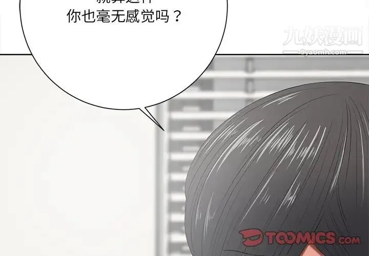 相差一轮 - 第11话 - page 3