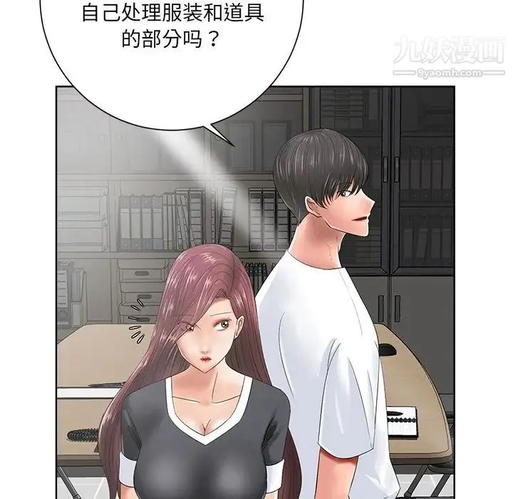 相差一轮 - 第11话 - page 15