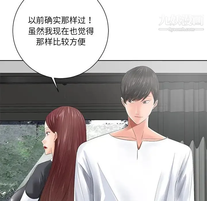 相差一轮 - 第11话 - page 17