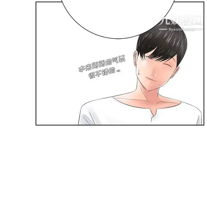 相差一轮 - 第11话 - page 20
