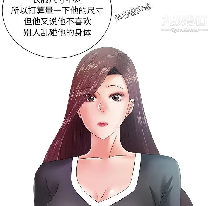 相差一轮 - 第11话 - page 28
