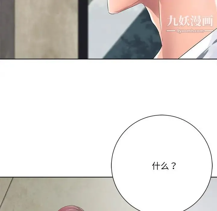 相差一轮 - 第11话 - page 34