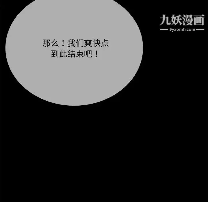 相差一轮 - 第11话 - page 45