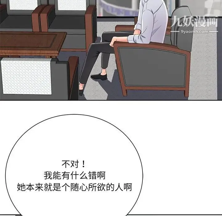 相差一轮 - 第11话 - page 54