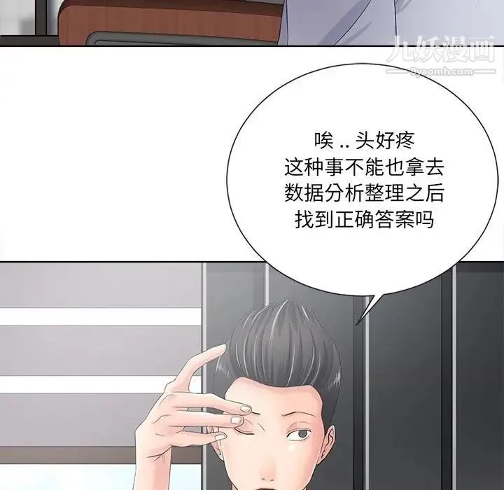 相差一轮 - 第11话 - page 56