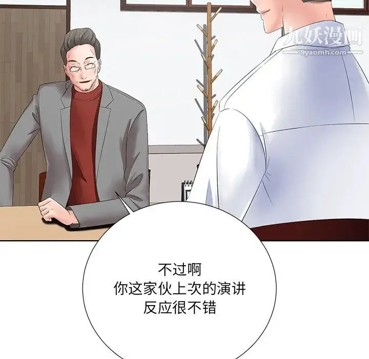 相差一轮 - 第11话 - page 65