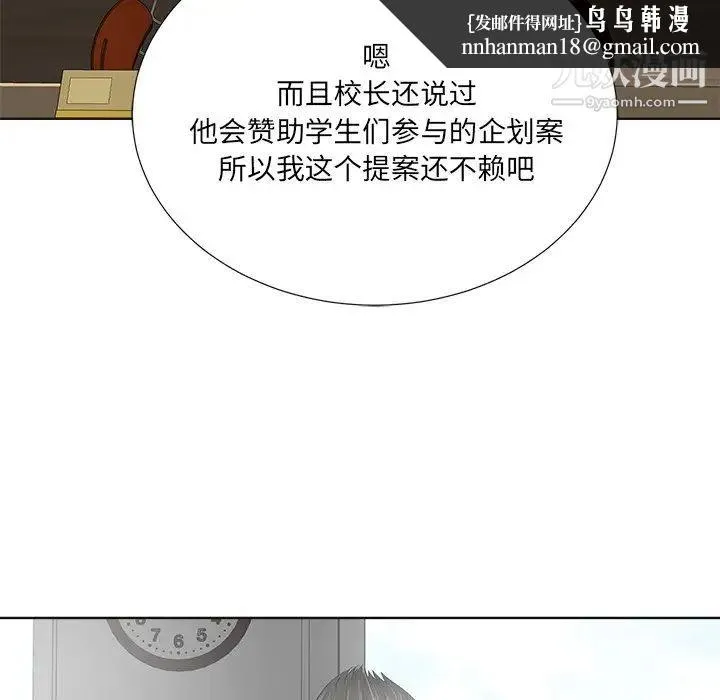 相差一轮 - 第11话 - page 69