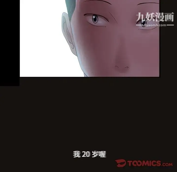 相差一轮 - 第11话 - page 75