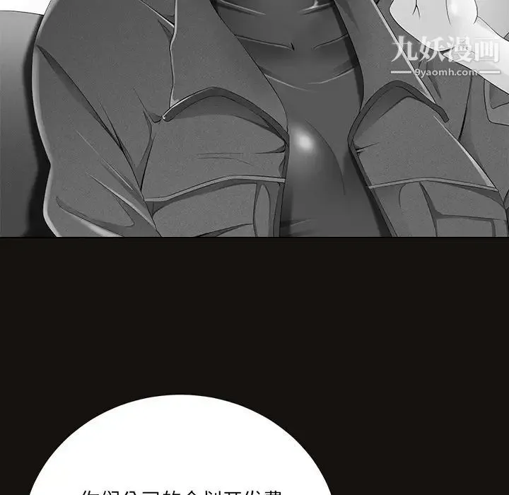 相差一轮 - 第11话 - page 77