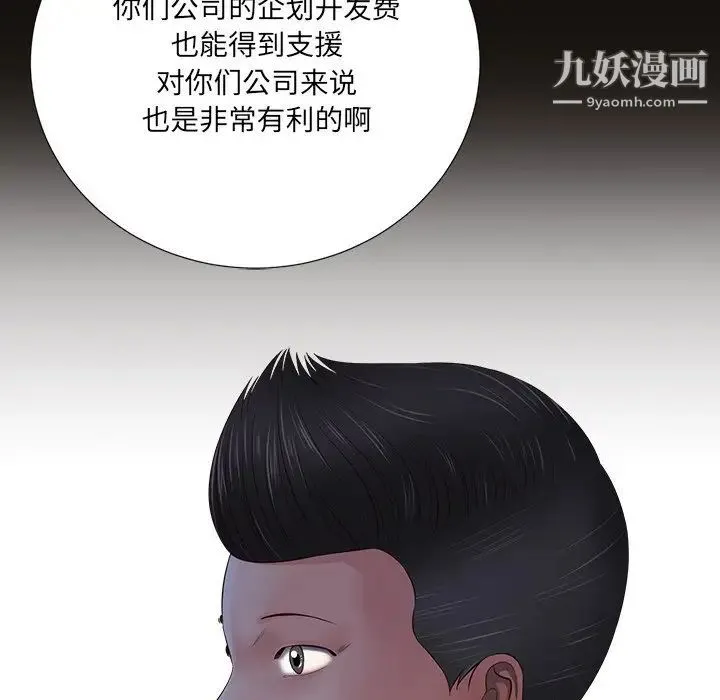 相差一轮 - 第11话 - page 78