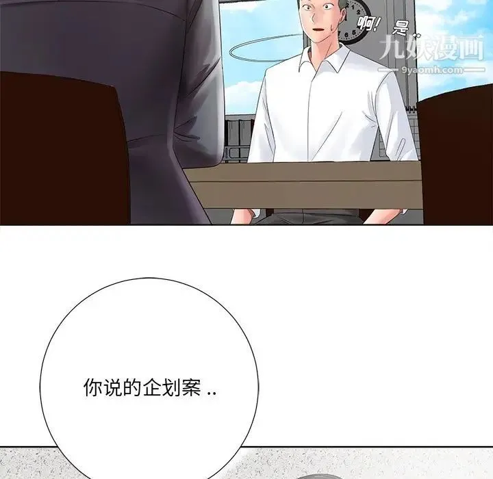 相差一轮 - 第11话 - page 82