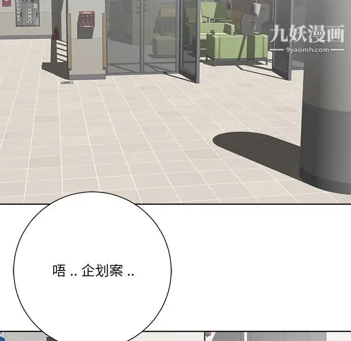 相差一轮 - 第11话 - page 86