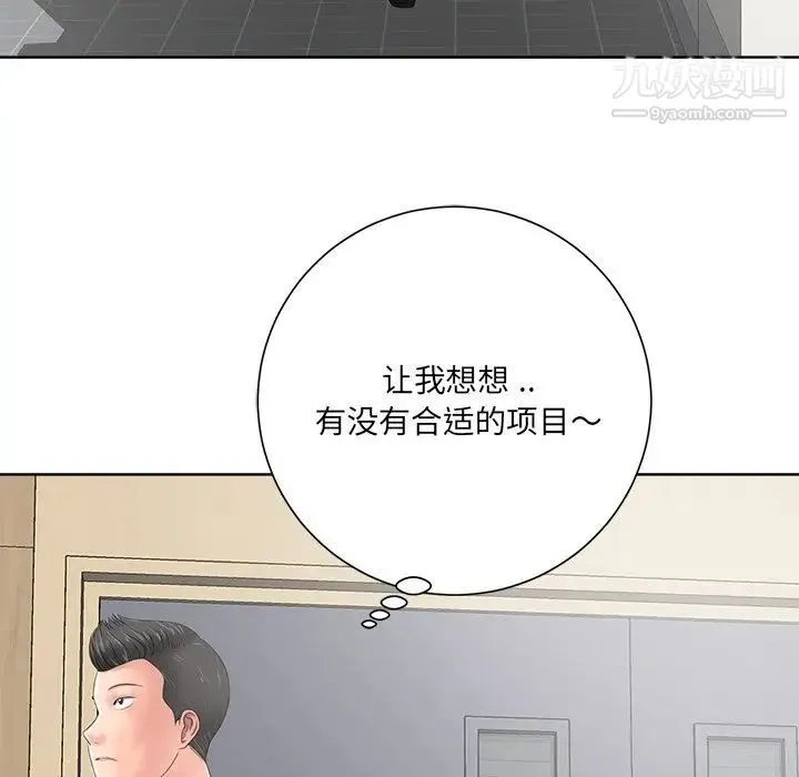 相差一轮 - 第11话 - page 88