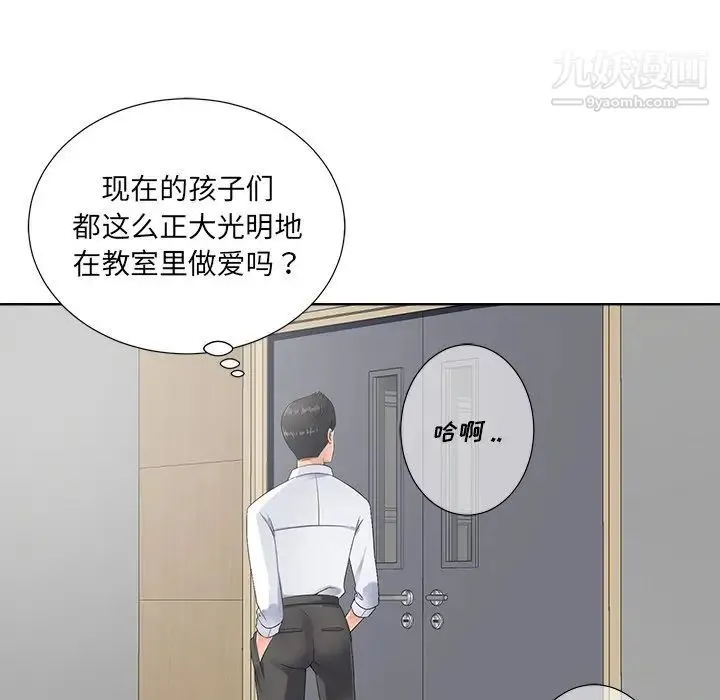 相差一轮 - 第11话 - page 103
