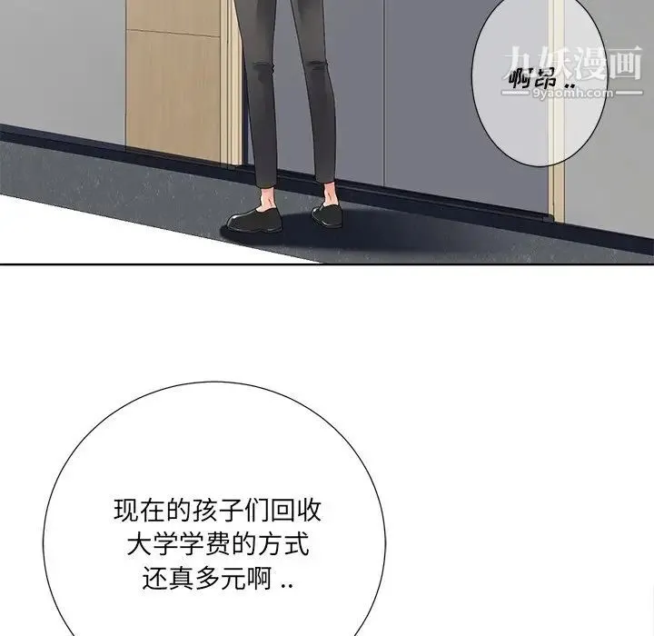相差一轮 - 第11话 - page 104