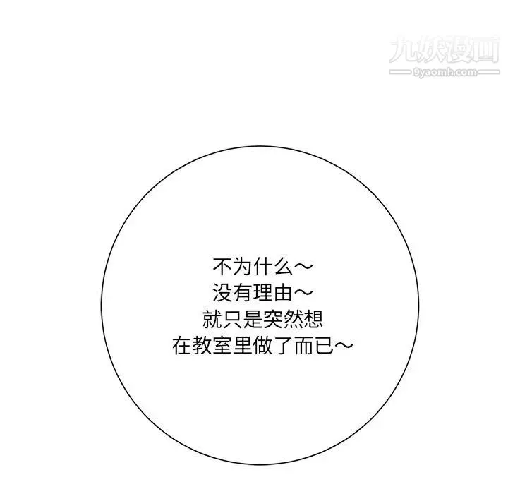 相差一轮 - 第11话 - page 108