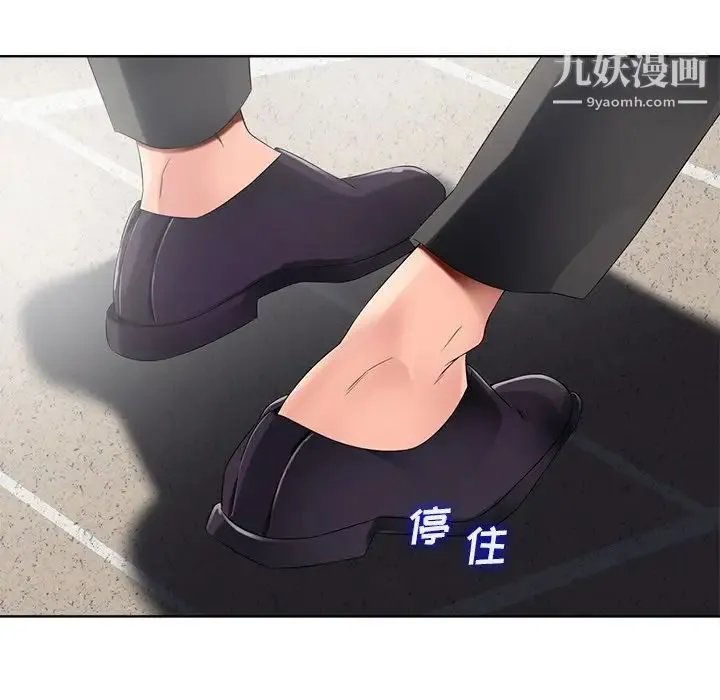 相差一轮 - 第11话 - page 109