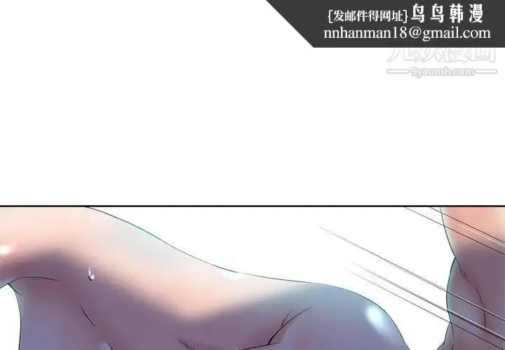 相差一轮 - 第23话 - page 1