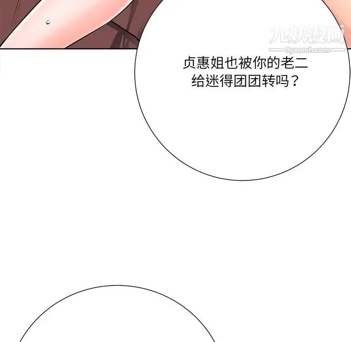 相差一轮 - 第23话 - page 13