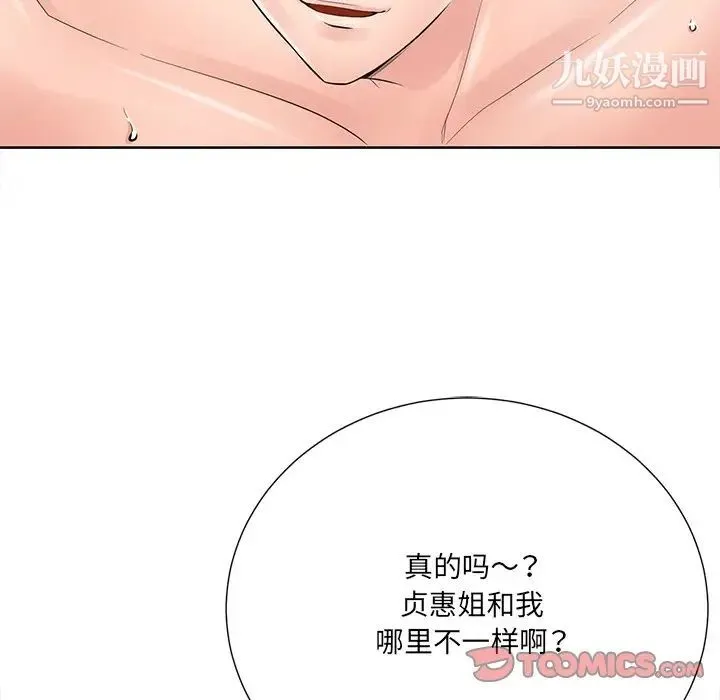 相差一轮 - 第23话 - page 15