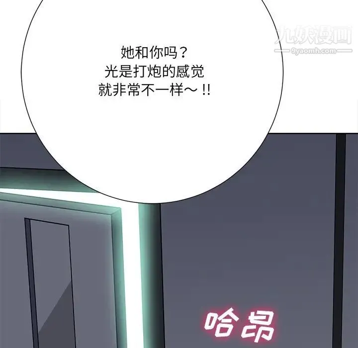 相差一轮 - 第23话 - page 18