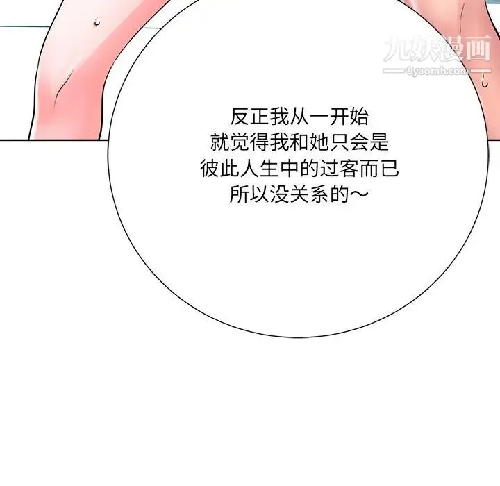相差一轮 - 第23话 - page 26