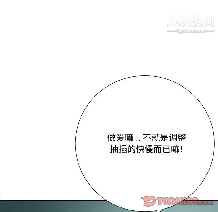 相差一轮 - 第23话 - page 39