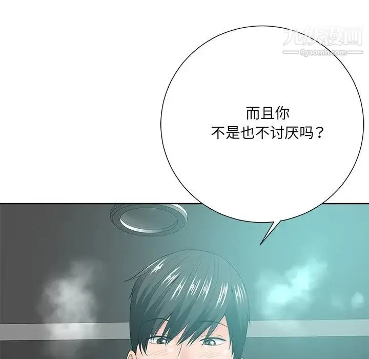 相差一轮 - 第23话 - page 43