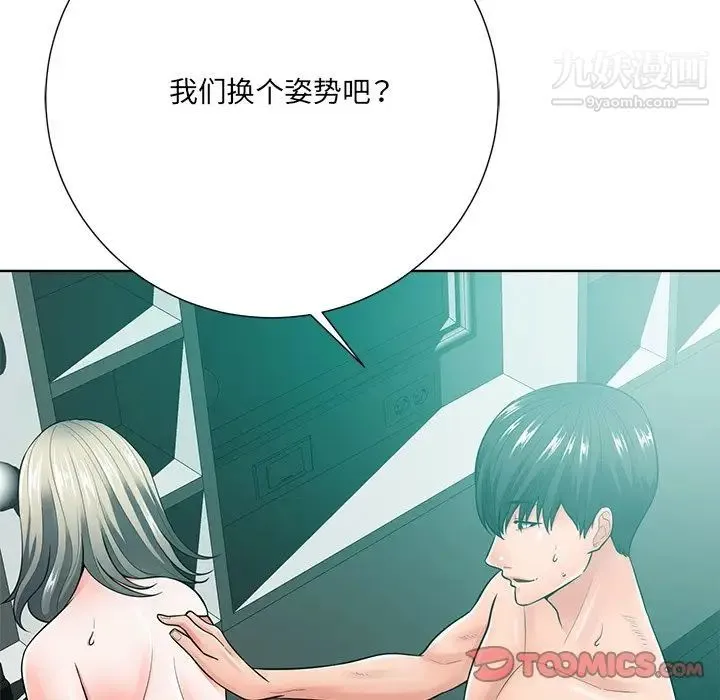 相差一轮 - 第23话 - page 45