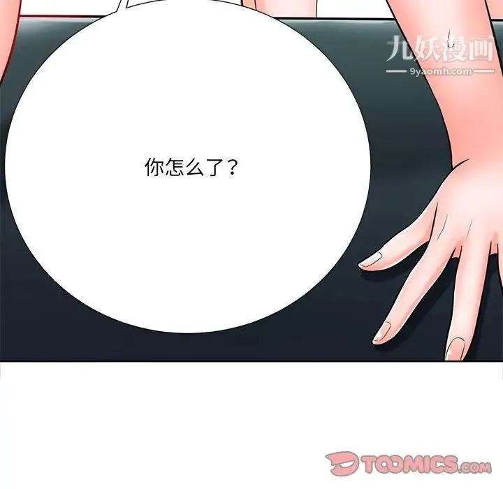 相差一轮 - 第23话 - page 63