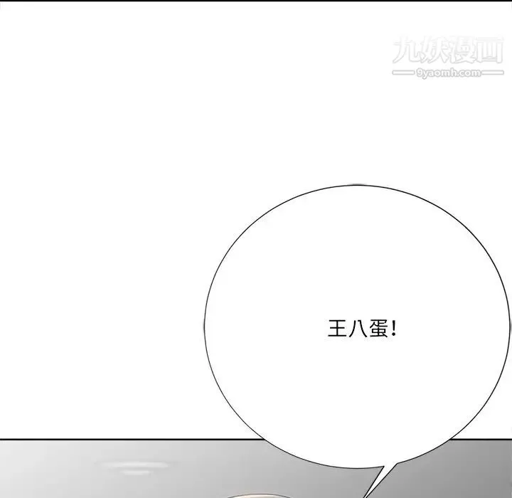 相差一轮 - 第23话 - page 84